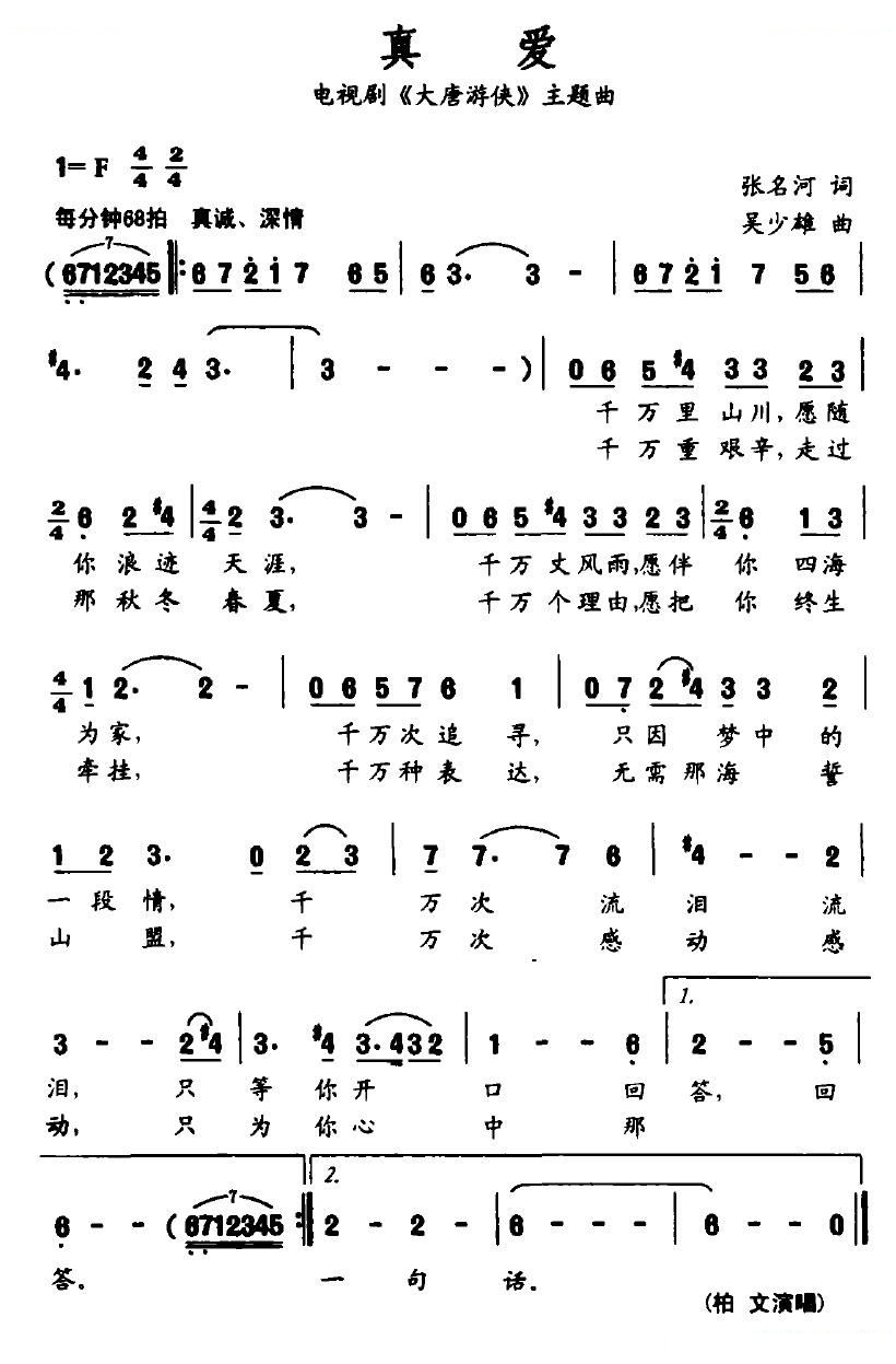 真爱