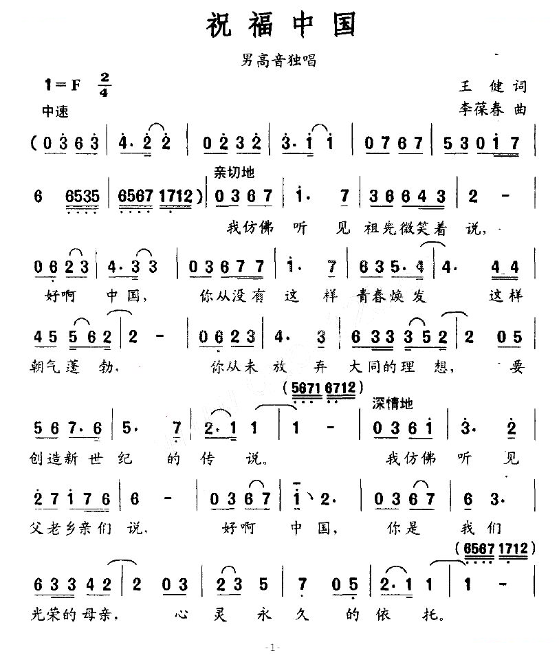 祝福中国