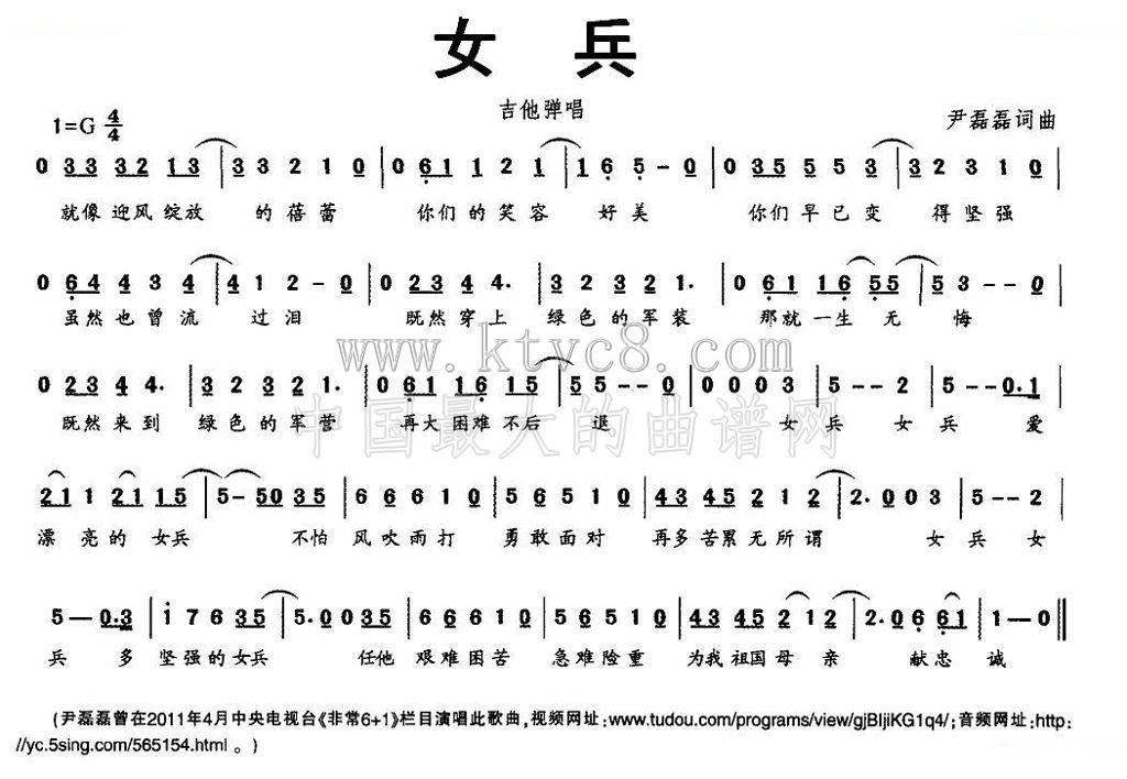 女兵（尹磊磊 词曲） 