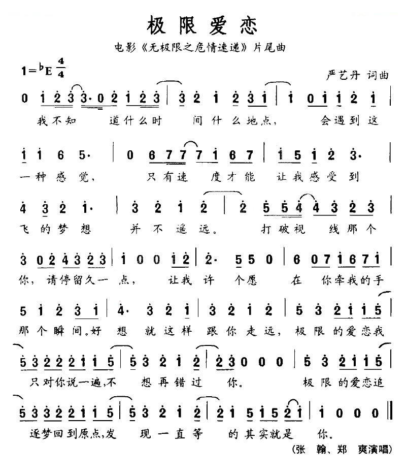 极限爱恋（电影无极限之危情速递片尾曲）