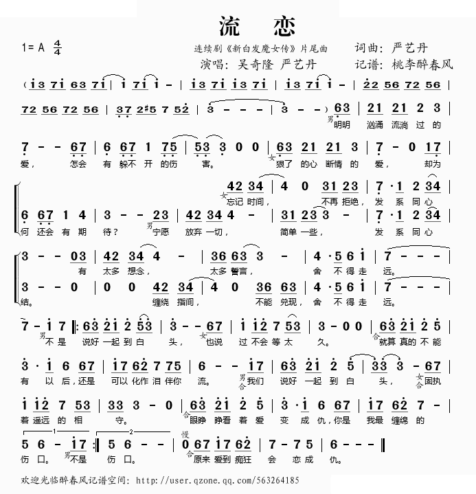 流恋(新白发魔女传片尾曲)