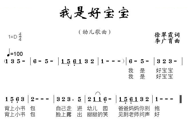 我是好宝宝