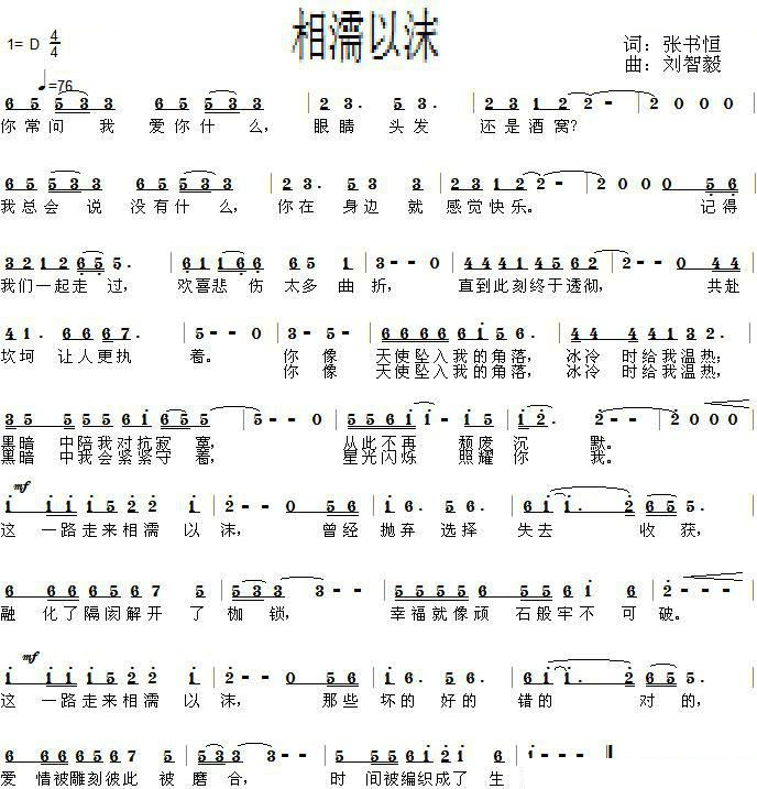 相濡以沫（张书恒词 刘智毅曲）
