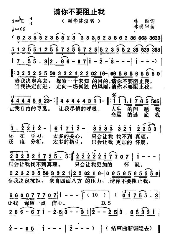 请你不要阻止我