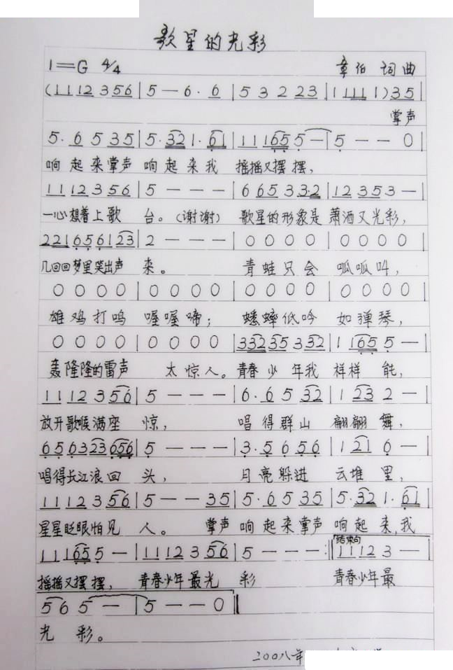 歌星的光彩