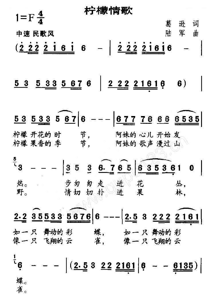 柠檬情歌
