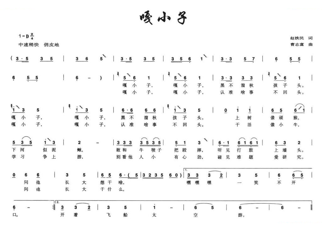 嘎小子