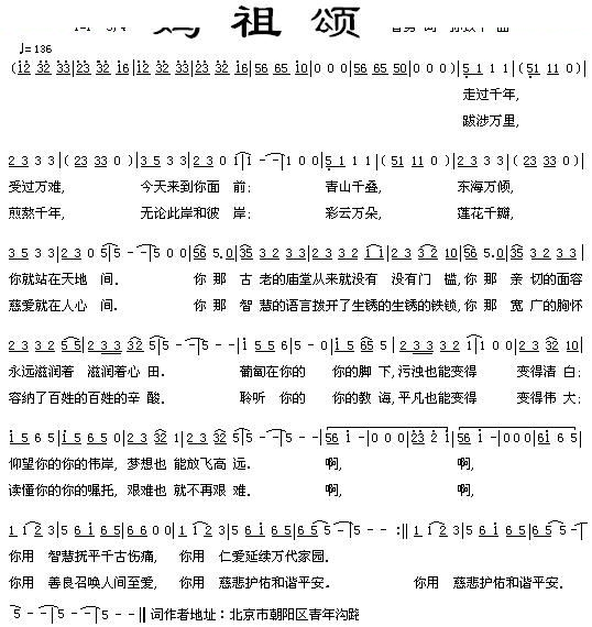 妈祖颂