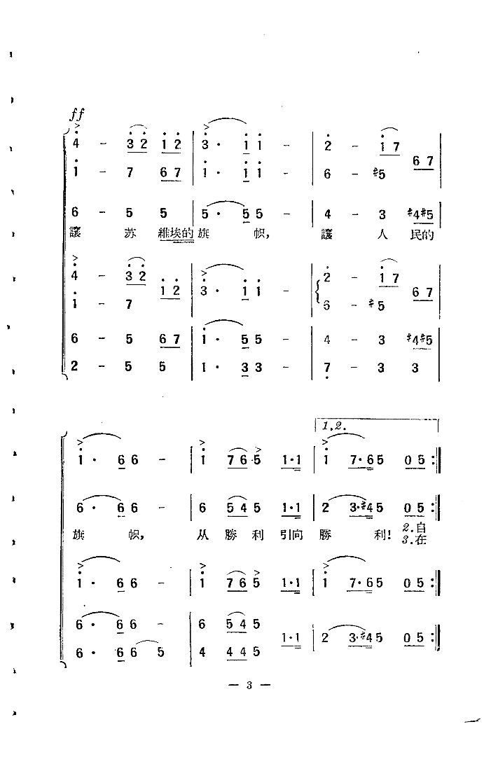 苏联国歌