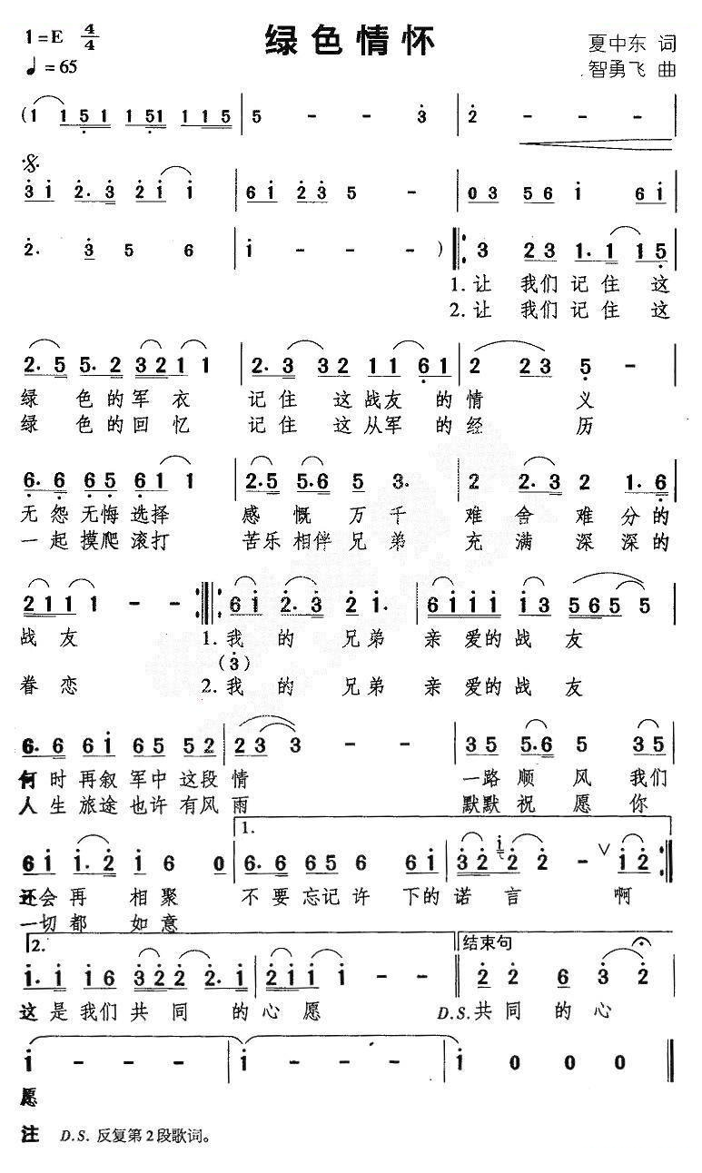 绿色情怀