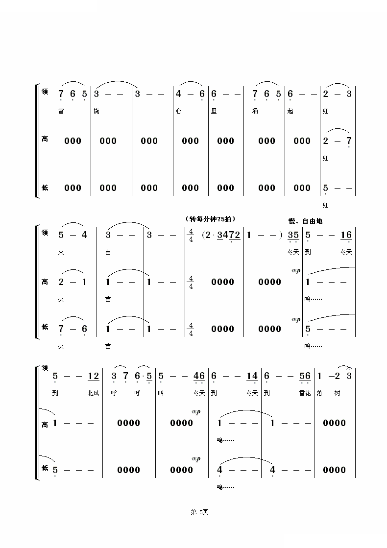 四季谣（童声合唱—领唱）