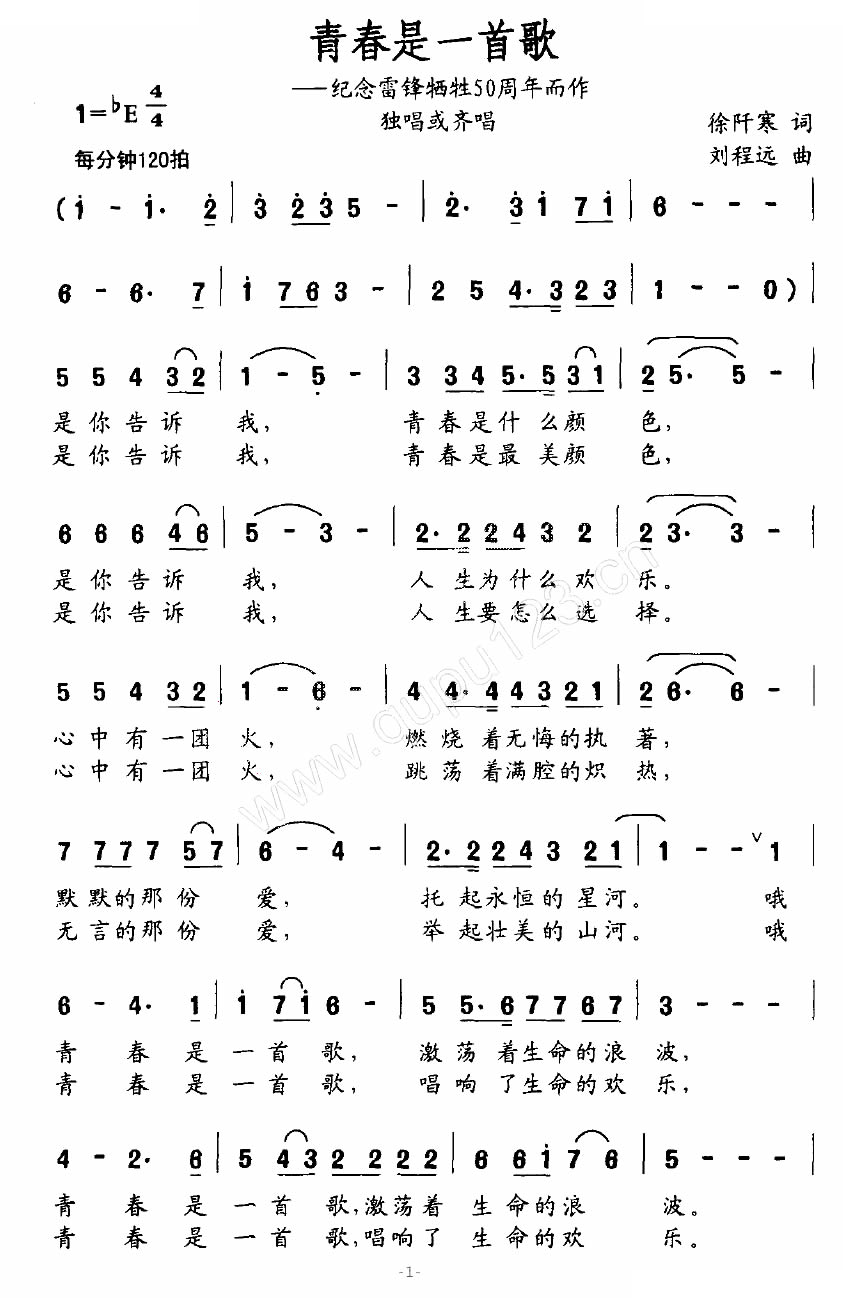 青春是一首歌（纪念雷锋牺牲50周年而作）