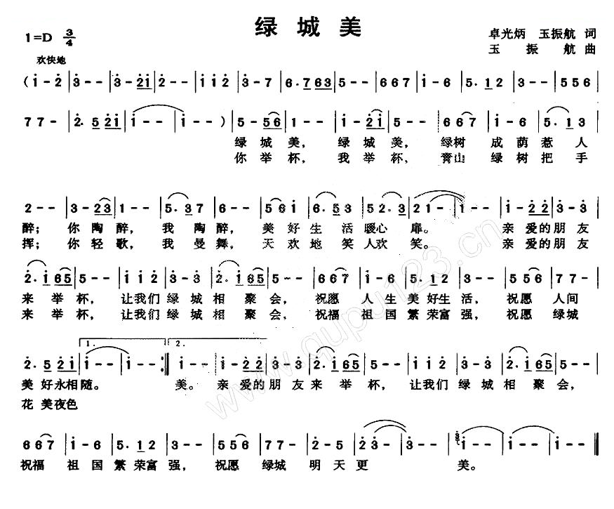 绿城美