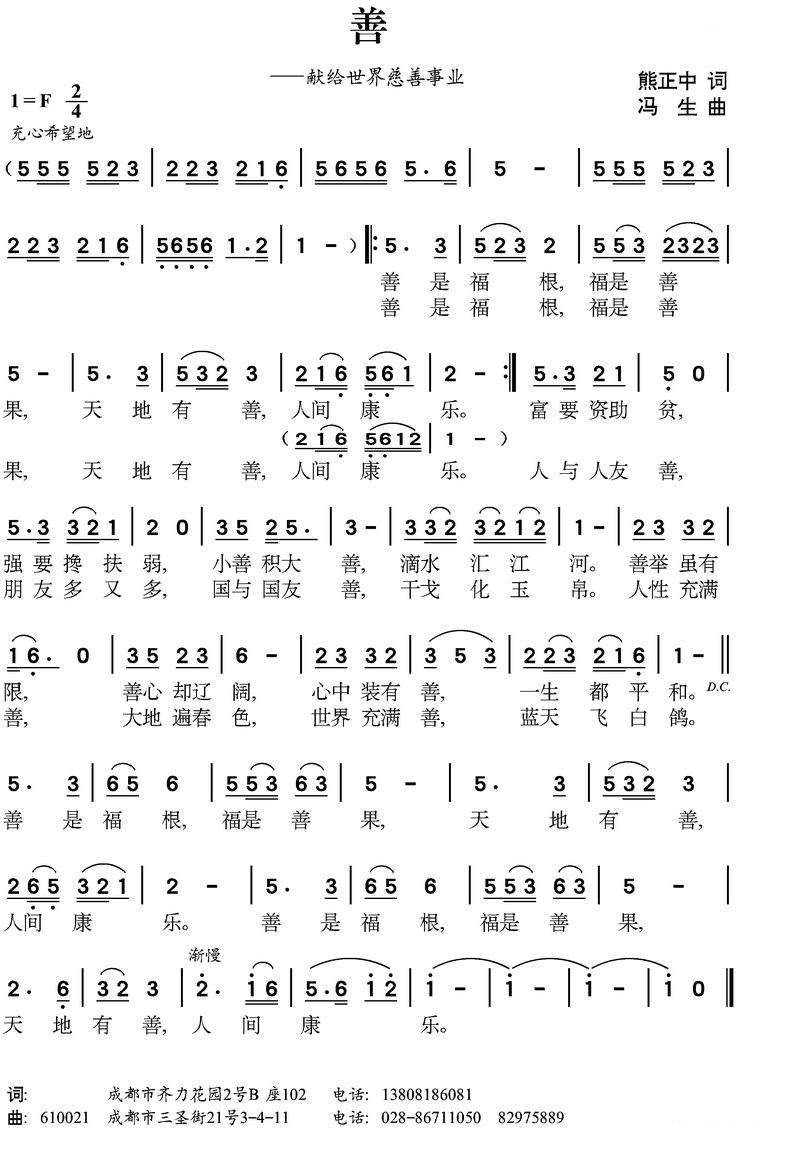 善