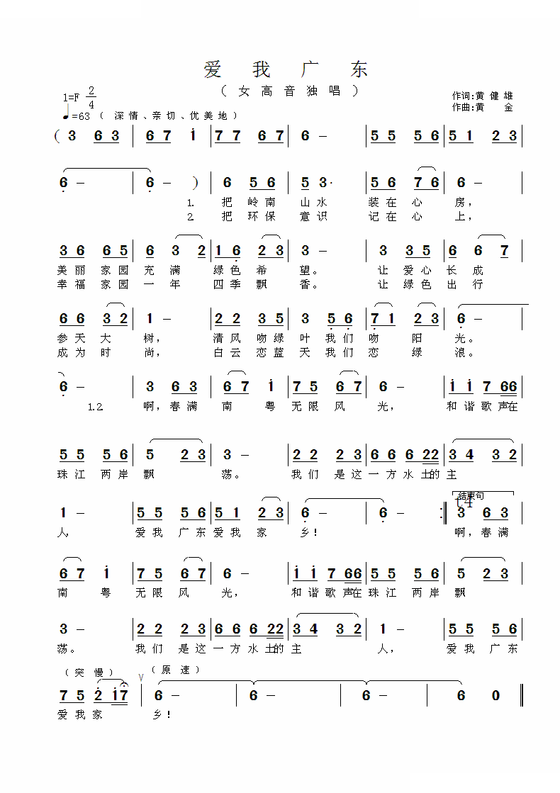 爱我广东