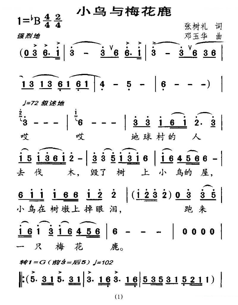 小鸟与梅花鹿（合唱）
