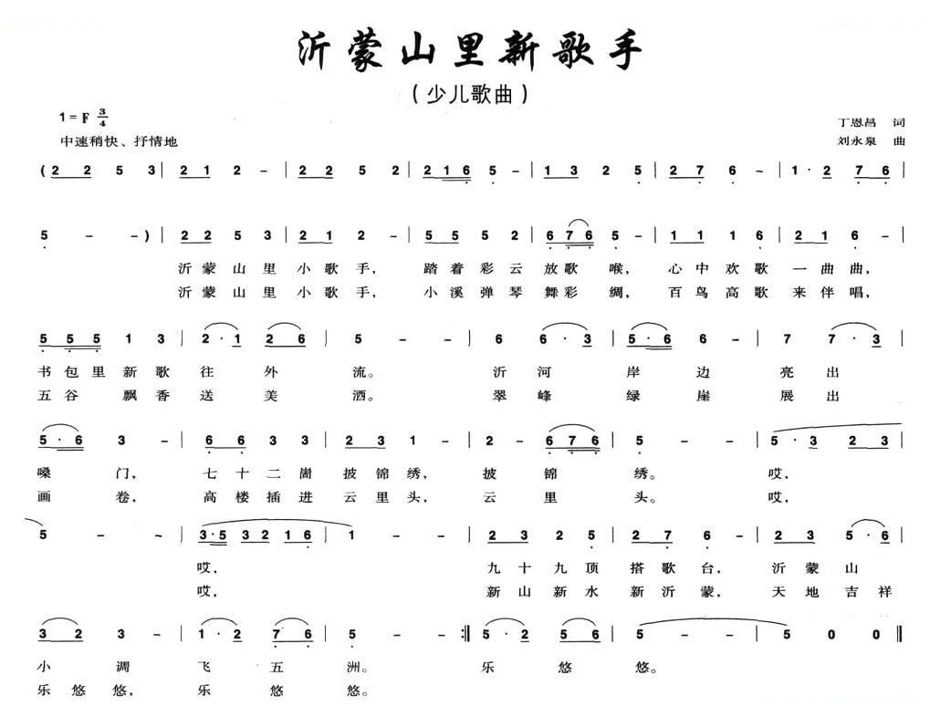沂蒙山里新歌手