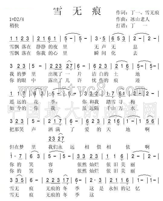雪无痕 