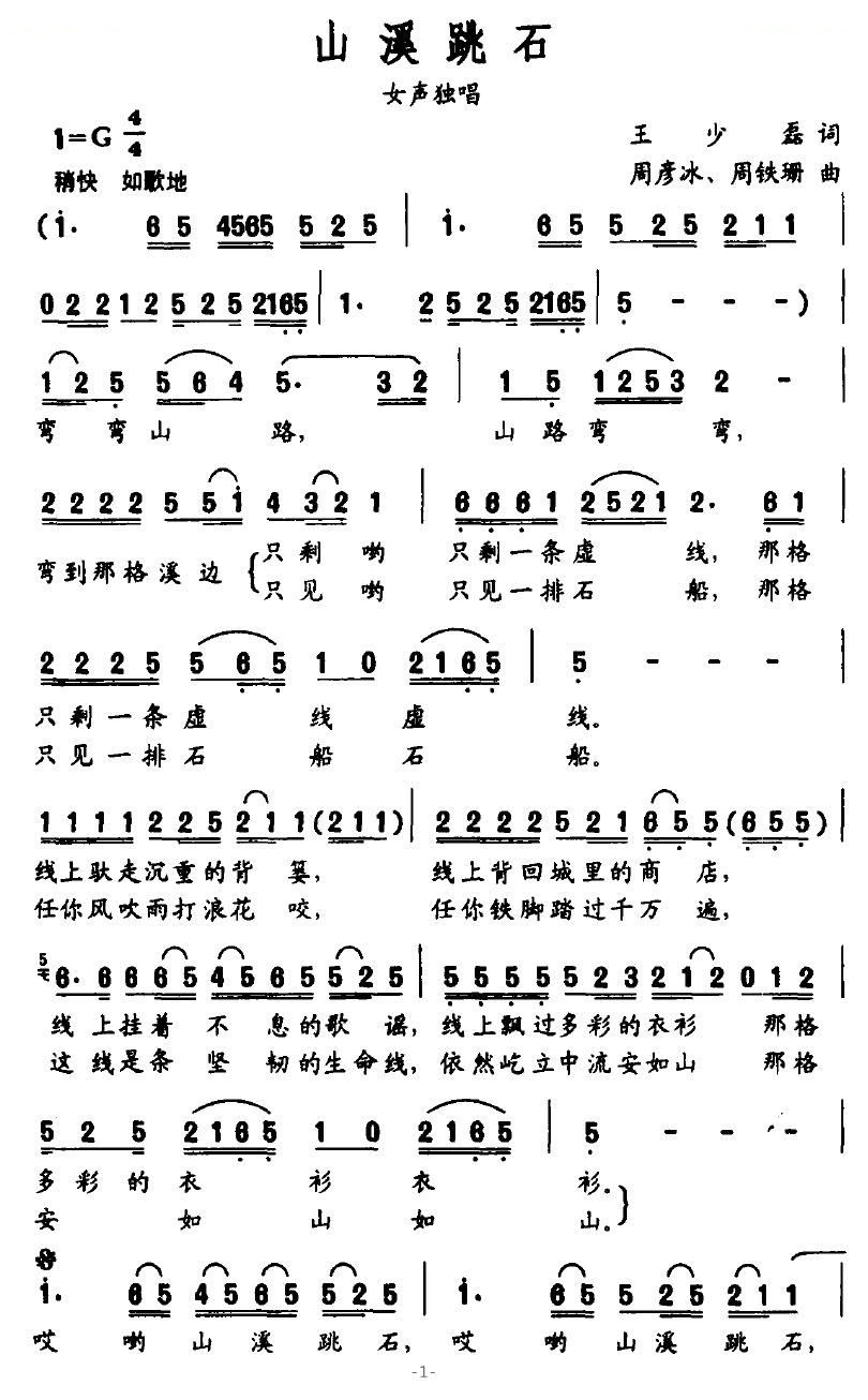 山溪跳石