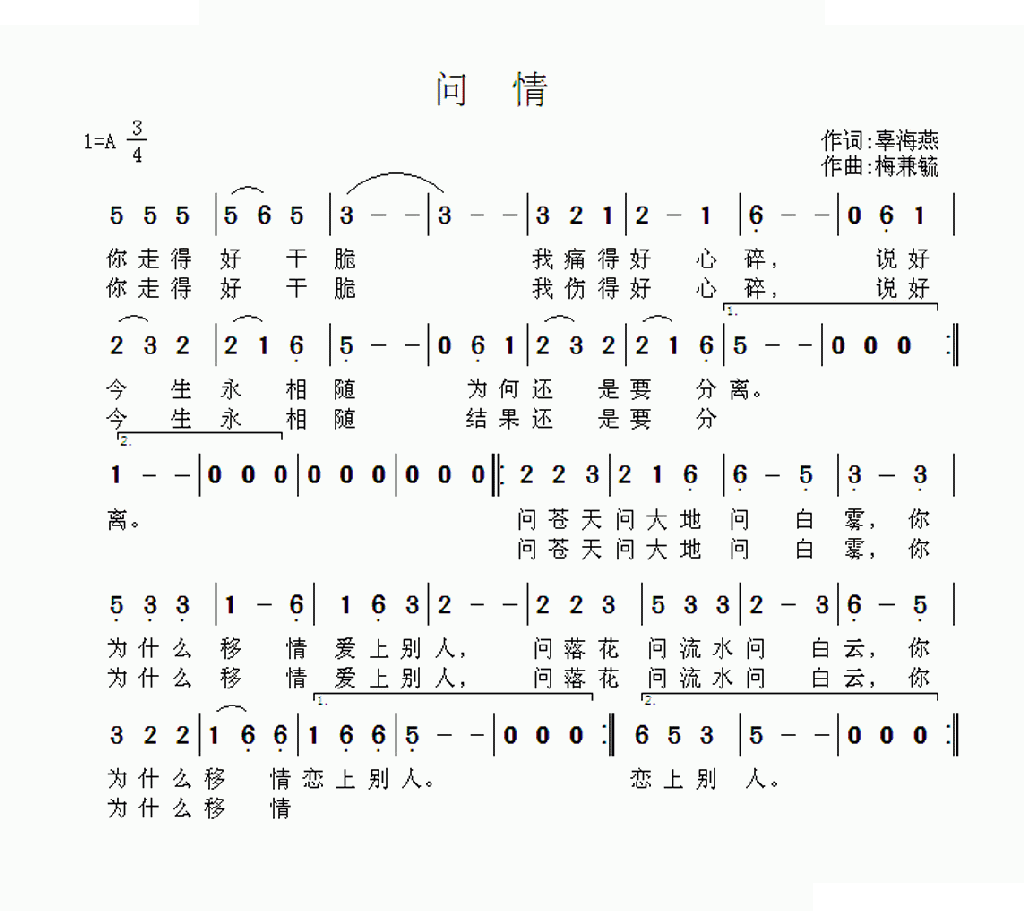 问情