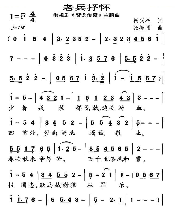 老兵抒怀（电视剧贺龙传奇主题曲）