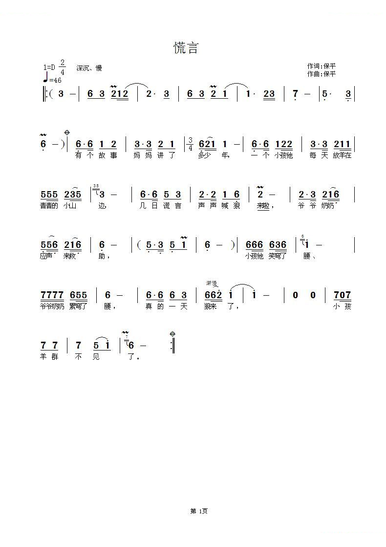 谎言