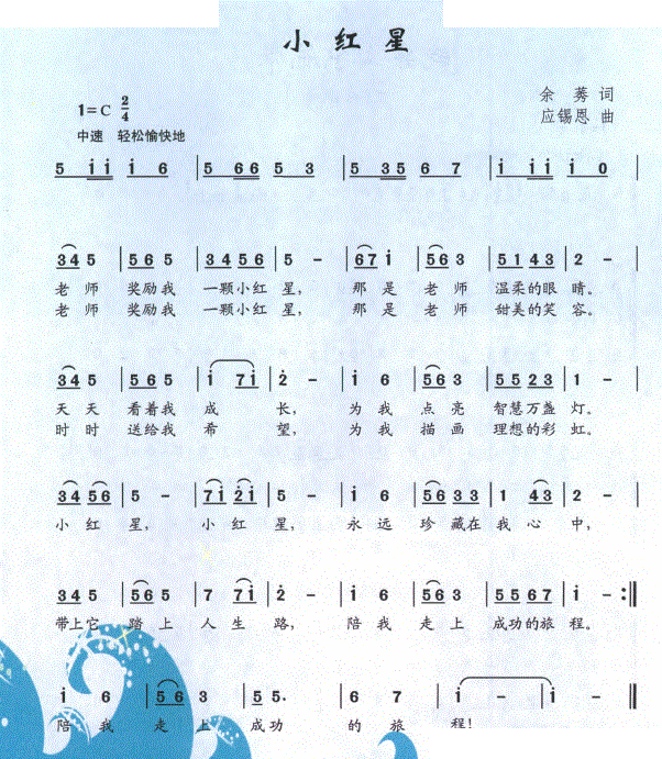 小红星
