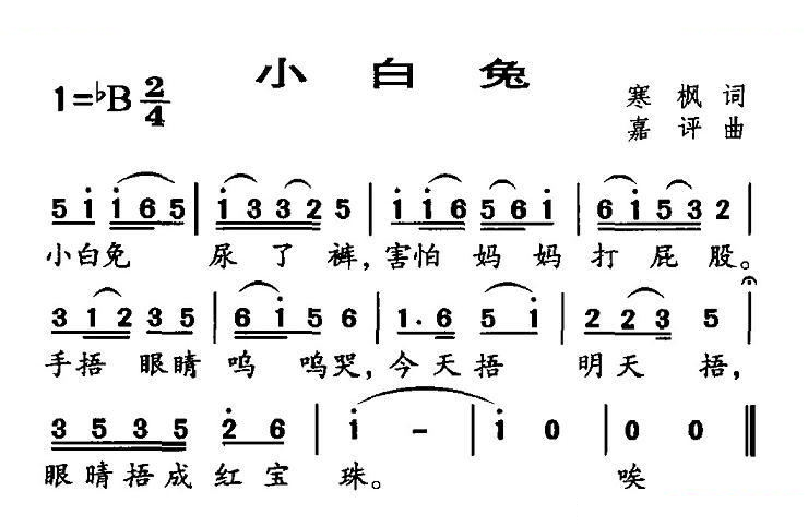 小白兔（寒枫词 嘉评曲）