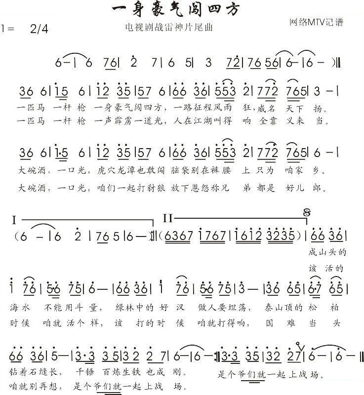 一身豪气闯四方