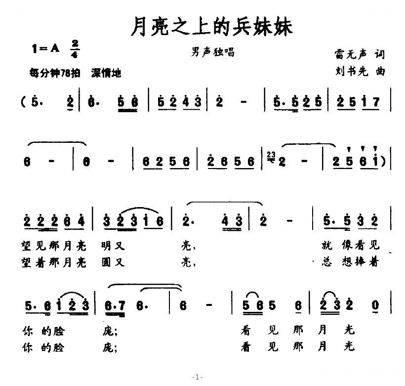 月亮之上的兵妹妹