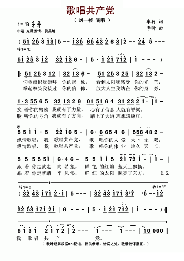 歌唱共产党