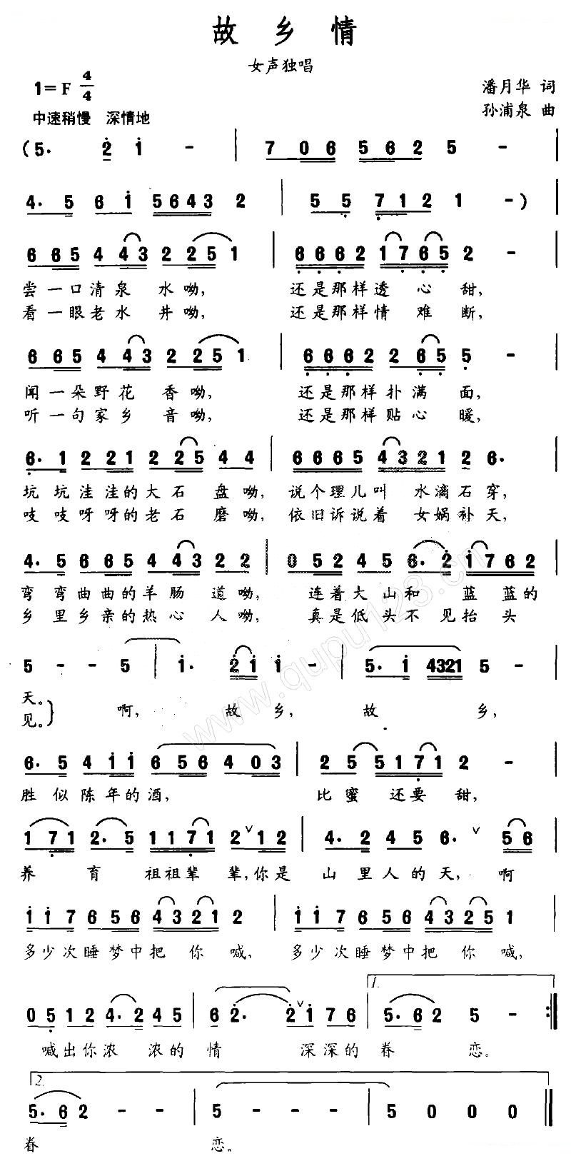 故乡情（潘月华词 孙浦泉曲）