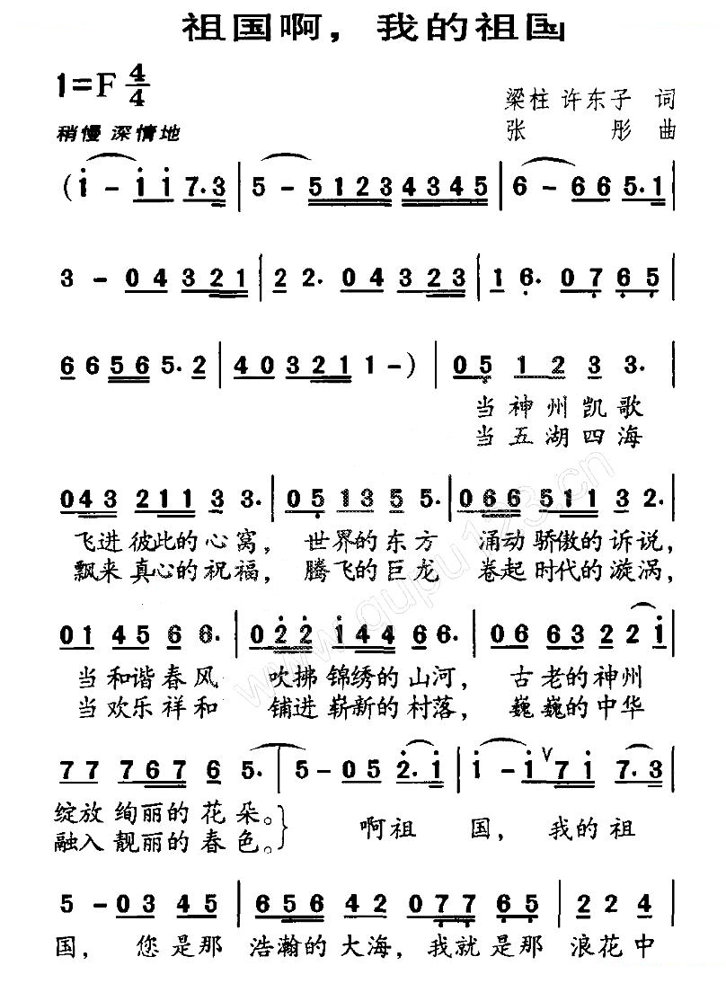 祖国啊，我的祖国（梁柱词 张彤曲）