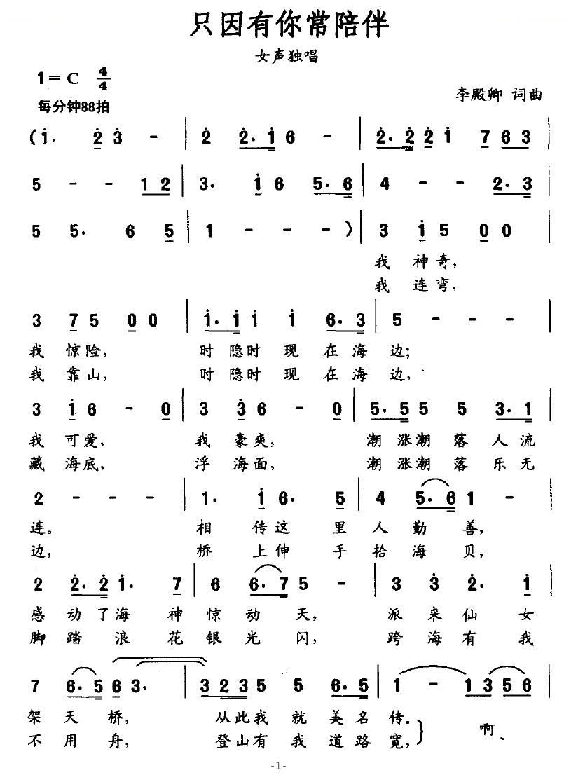 只因有你常陪伴