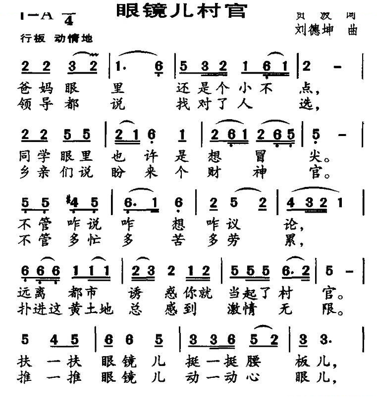 眼镜儿村官