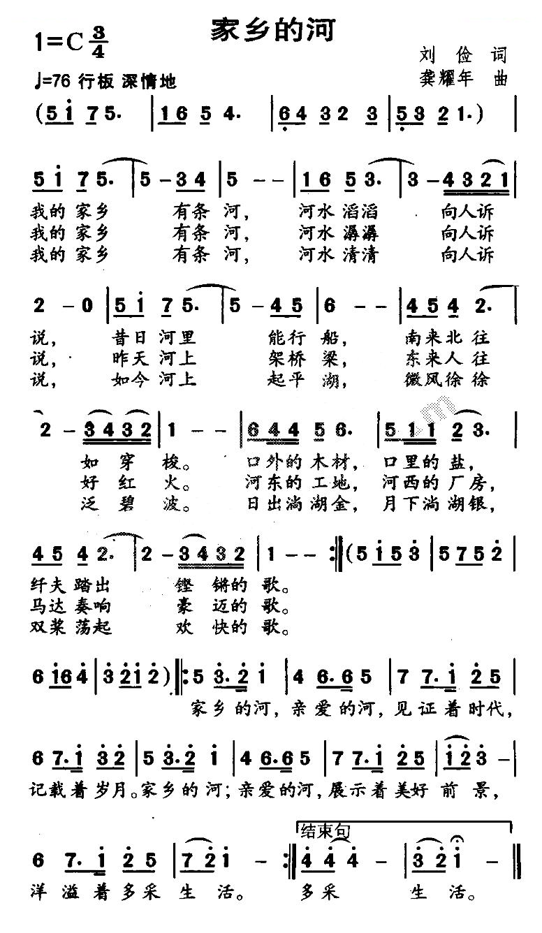 家乡的河