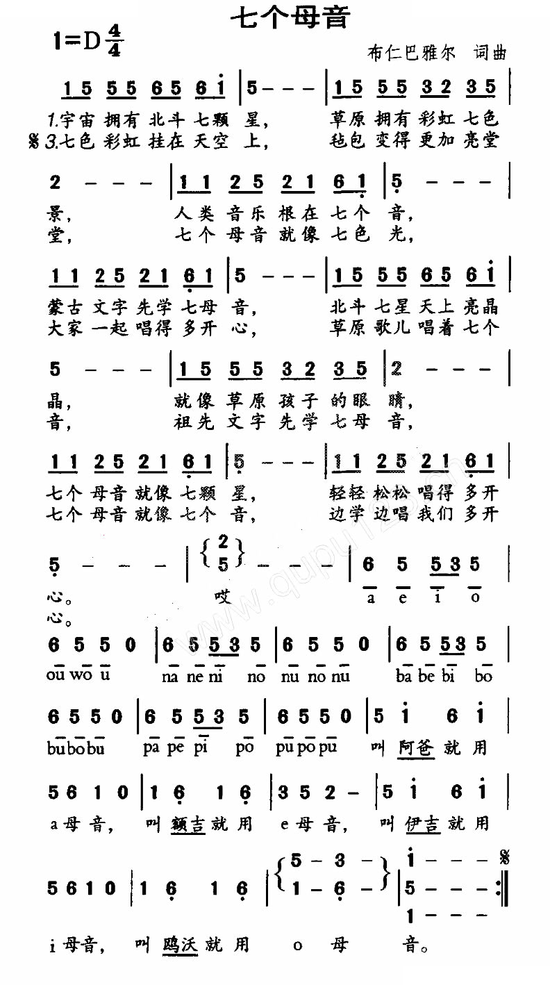 七个母音