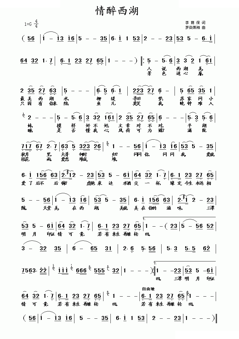 情醉西湖