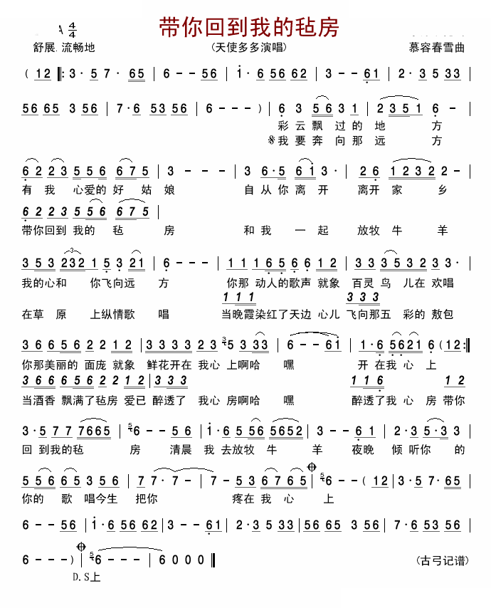 带你回到我的毡房