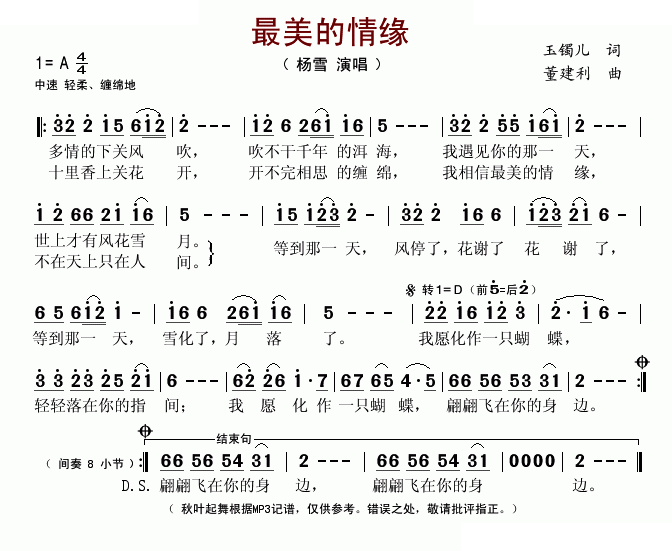 最美的情缘