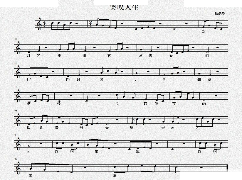 笑叹人生 