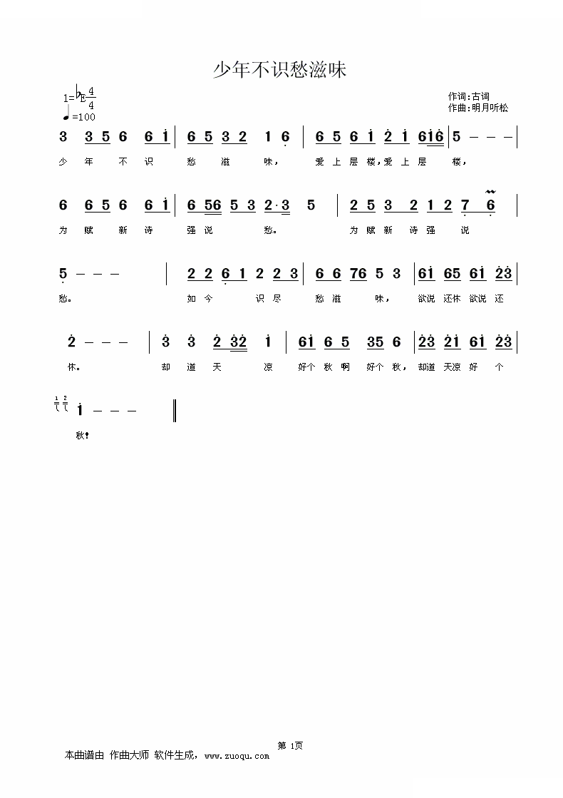 少年不识愁滋味