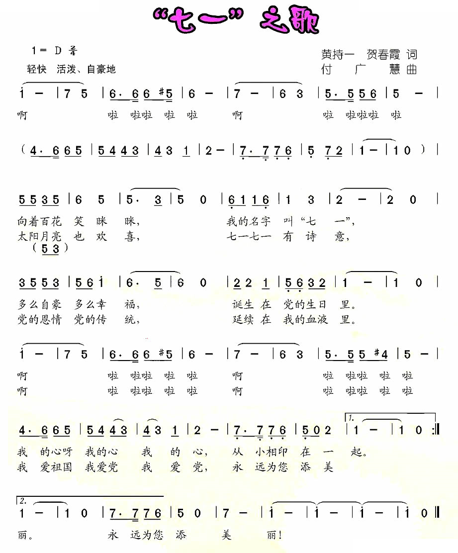 “七一”之歌