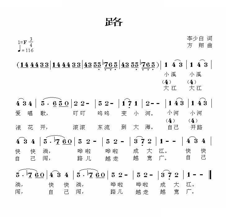 路（李少白词 方翔曲）