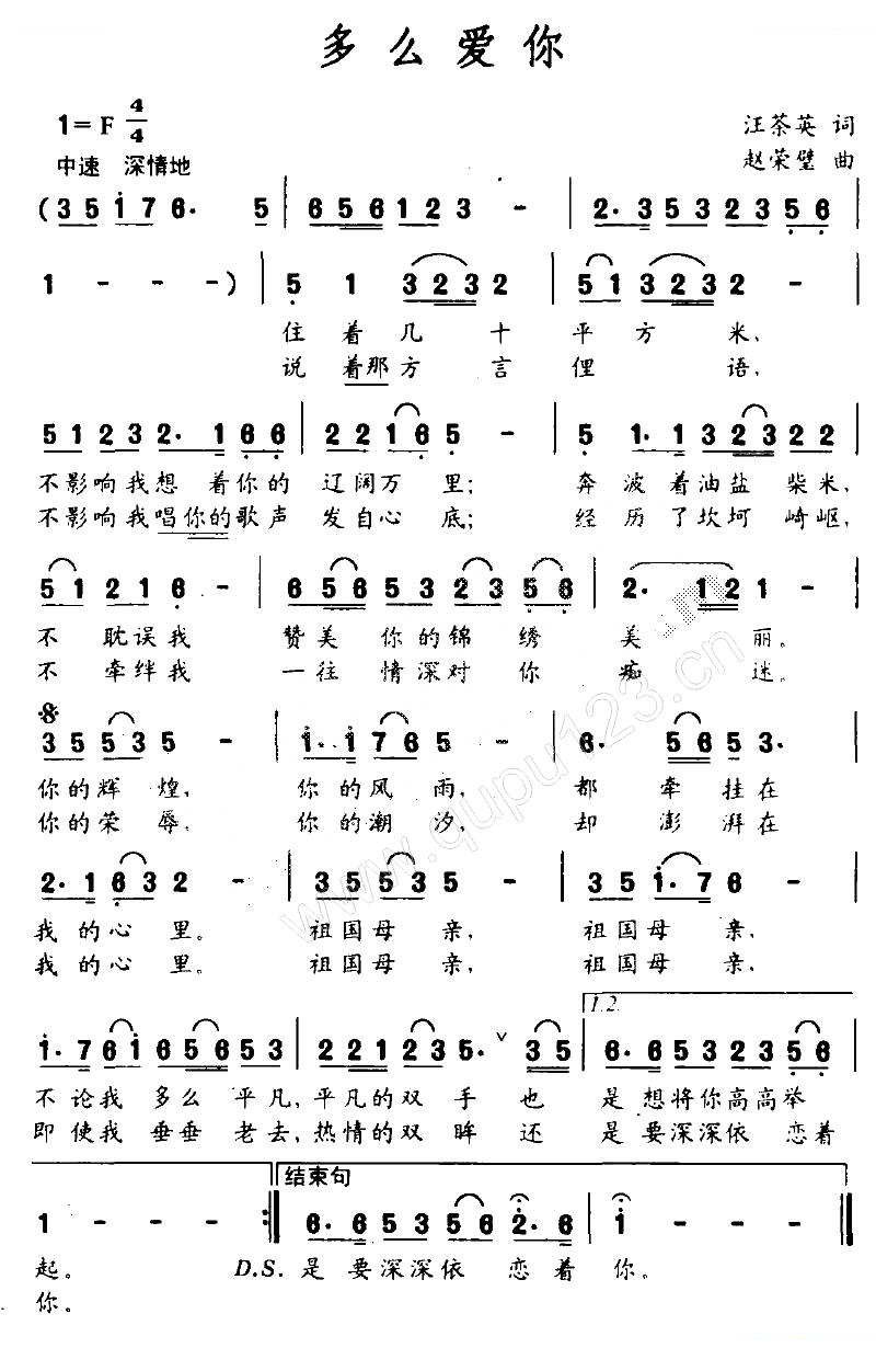 多么爱你