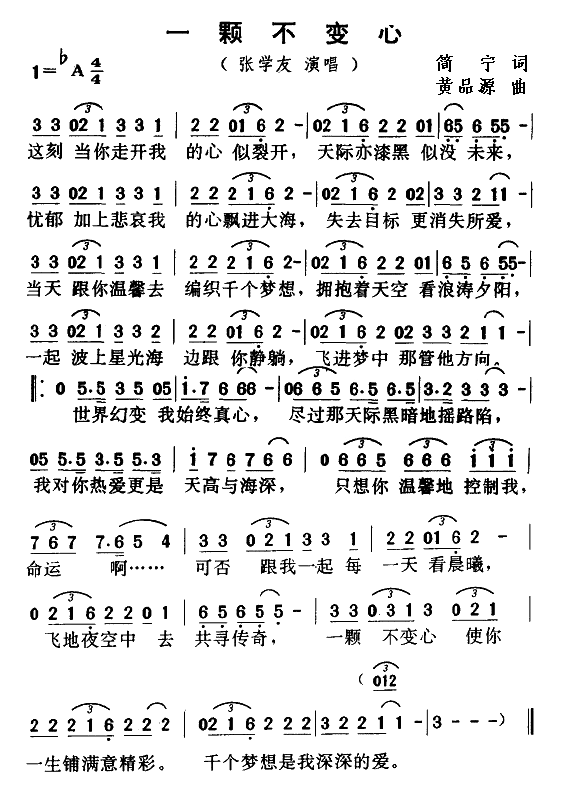 一颗不变心