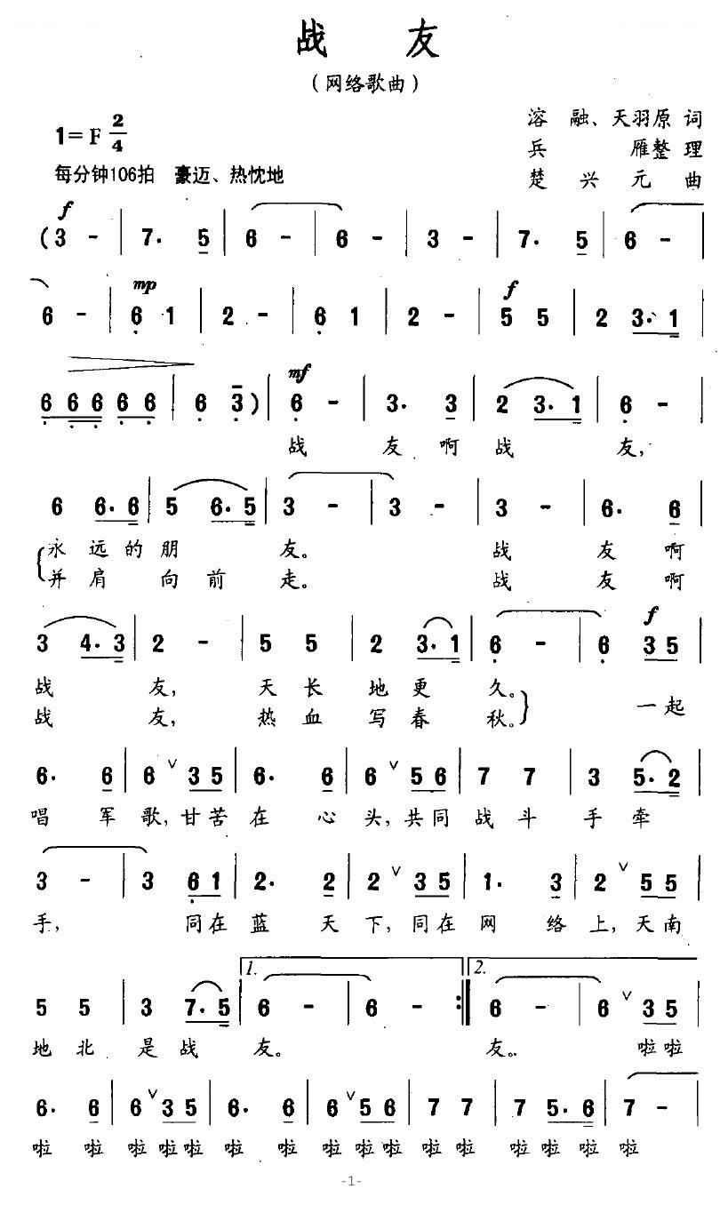 战友（网络歌曲）