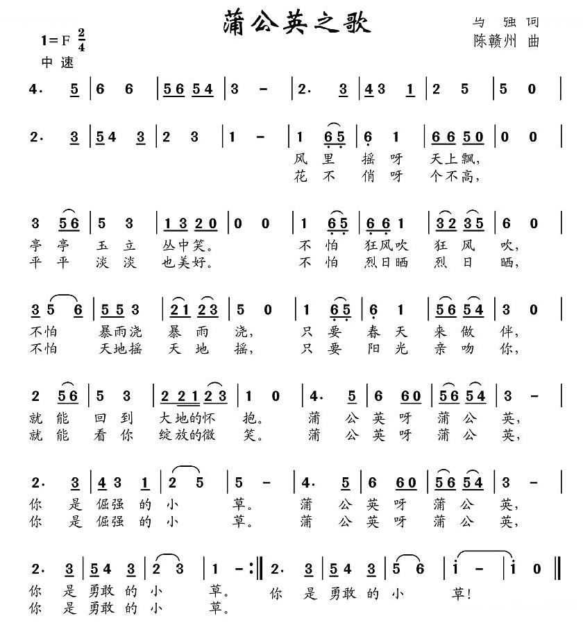 蒲公英之歌