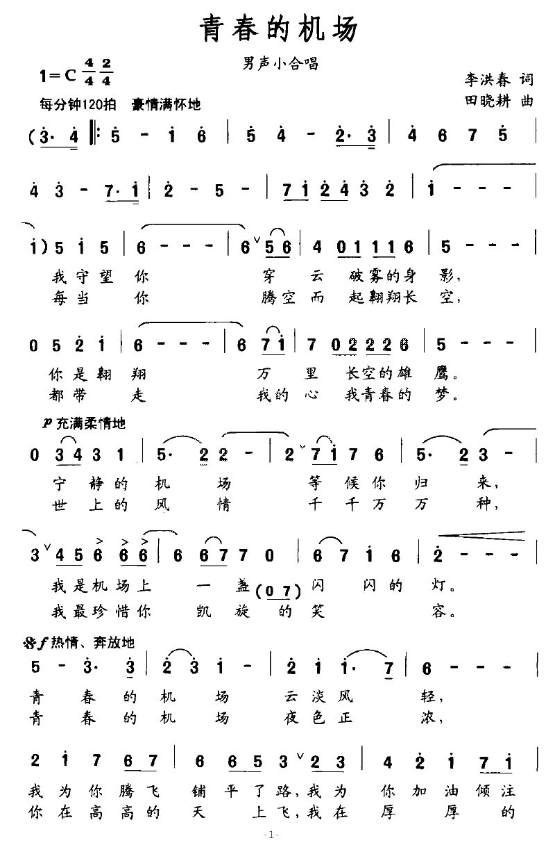 青春的机场
