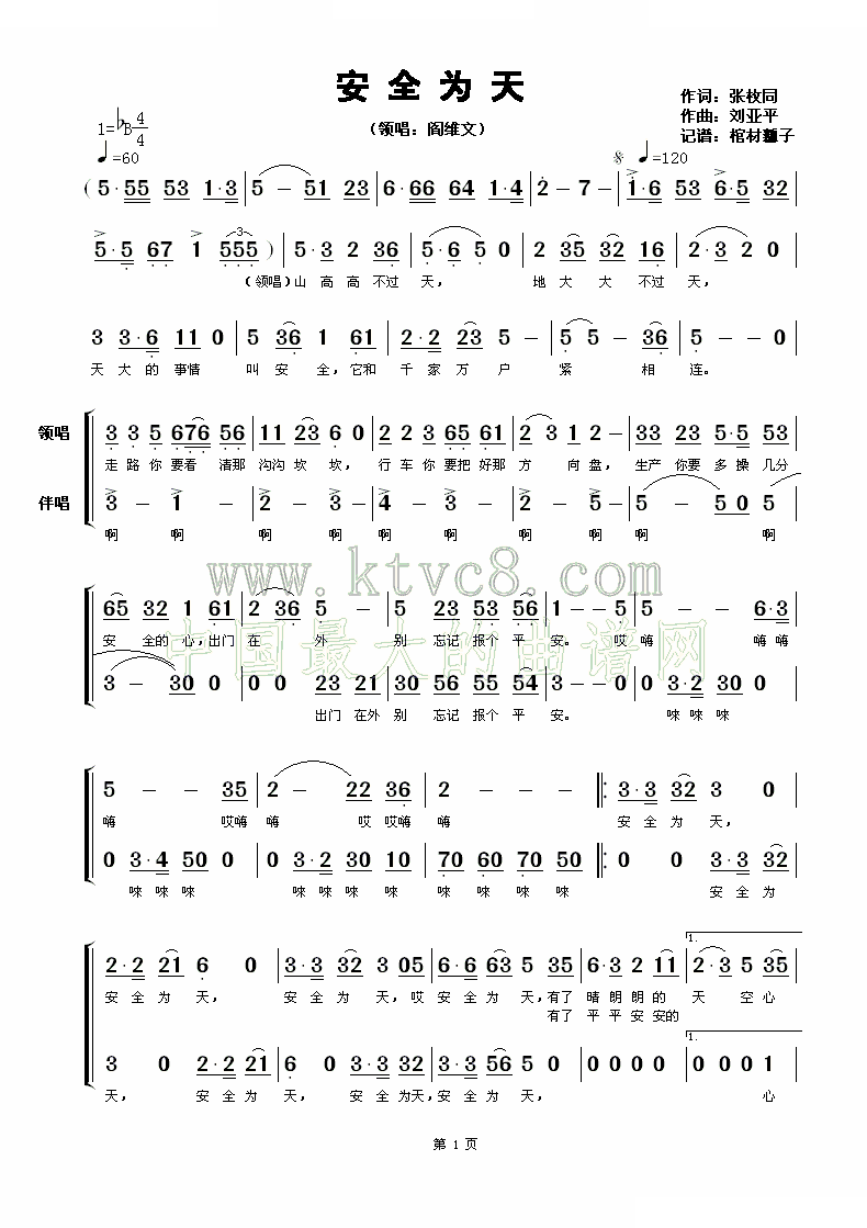 安全为天（带伴唱） 